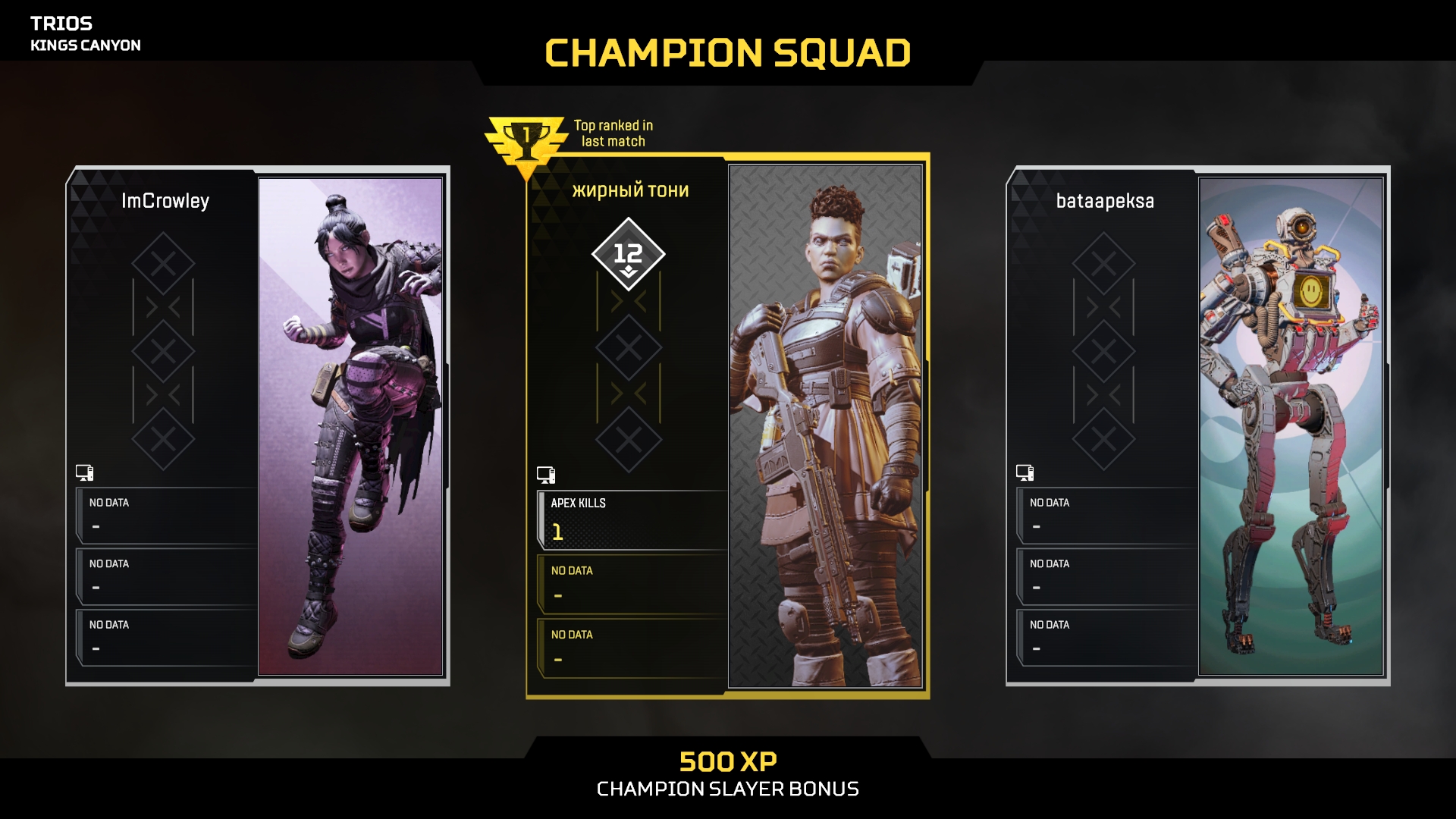 Champion Squad apex legends